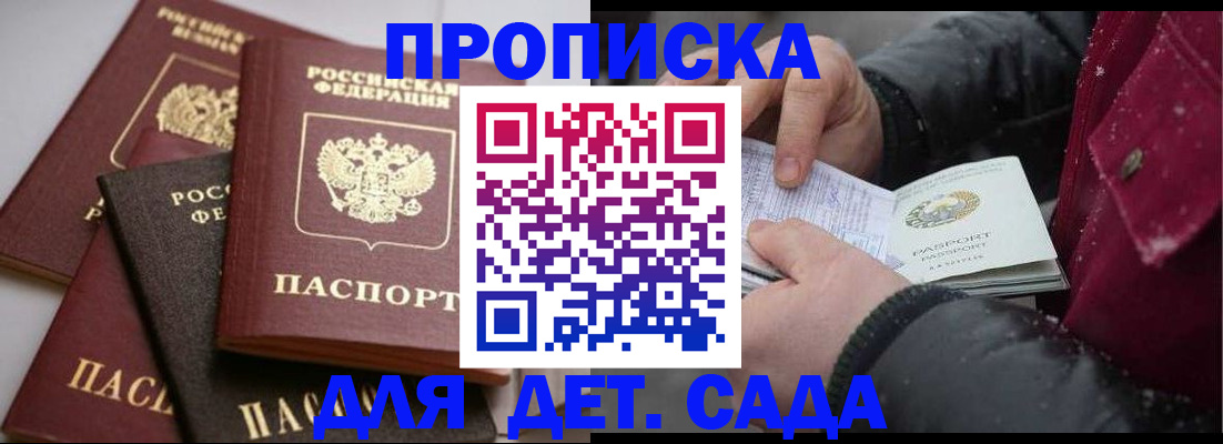 прописка штамп в Городце